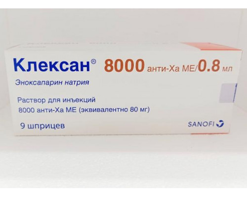 Клексан 8000 анти-ха ме/0,8 мл 0,8 мл 9 шт. раствор для инъекций шприц