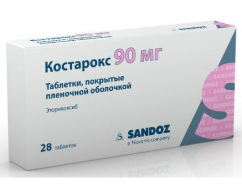 Костарокс