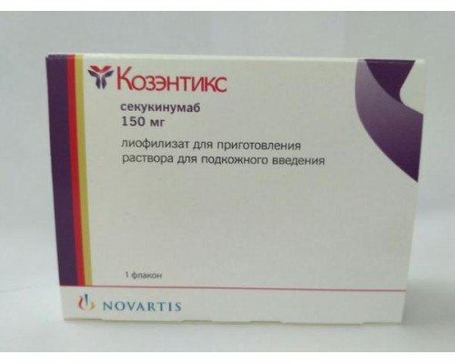 Козэнтикс 150 мг 1 шт. (Секукинумаб) лиофилизат 