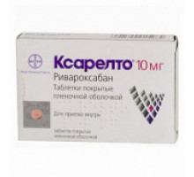 Ксарелто 10 мг. 98 шт. (Ривароксабан) таблетки
