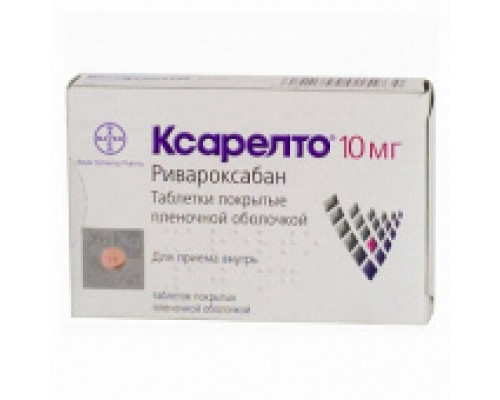Ксарелто 10 мг. 98 шт. (Ривароксабан) таблетки
