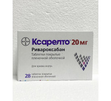 Ксарелто 20 мг 28 шт. (Ривароксабан) таблетки