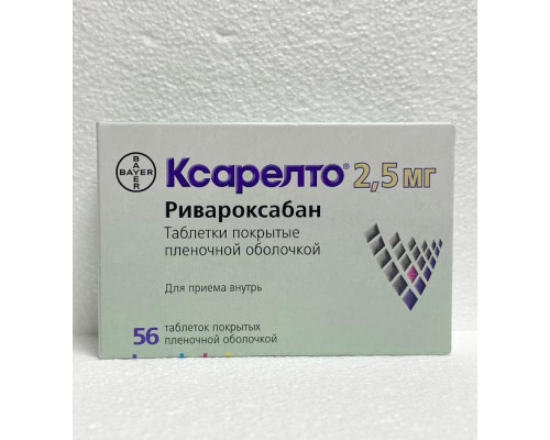 Ксарелто 2,5 мг 56 шт. (Ривароксабан) таблетки