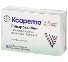 Ксарелто 2,5 мг 98 шт. (Ривароксабан) таблетки покрытые пленочной оболочкой