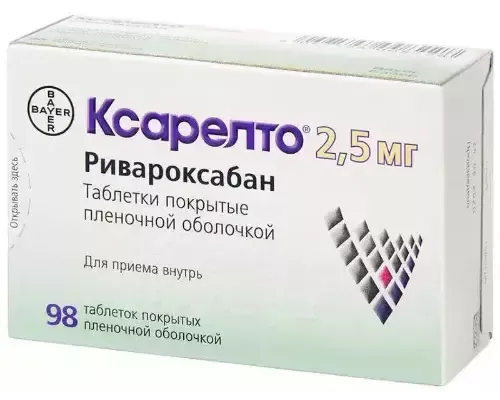 Ксарелто 2,5 мг 98 шт. (Ривароксабан) таблетки покрытые пленочной оболочкой 