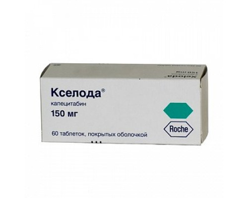 Кселода 150 мг 60 шт. (Капецитабин) таблетки