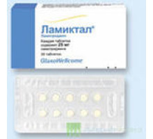 Ламиктал