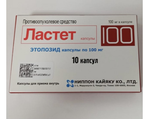 Ластет 100 мг 10 шт. (Этопозид) капсулы