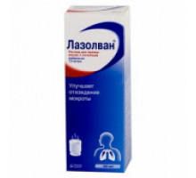Лазолван