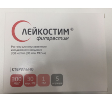 Лейкостим 300 мкг 1 мл 5 шт (Филграстим) шприцы раствор