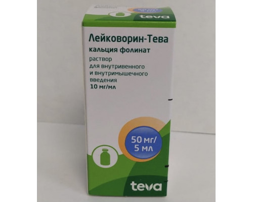 Лейковорин тева 50 мг (10 мг/мл 5 мл ) 1 шт. раствор