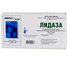 Лидаза 1280 МЕ