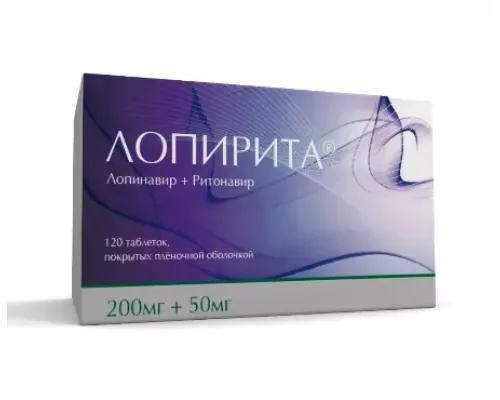 Лопирита 200 мг + 50 мг (Лопинавир + Ритонавир) 120 шт. таблетки, покрытые пленочной оболочкой