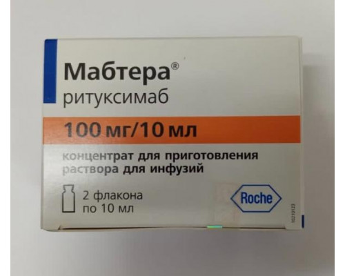 Мабтера 100 мг 10 мл 2 шт. (Ритуксимаб) концентрат для приготовления раствора для инфузий