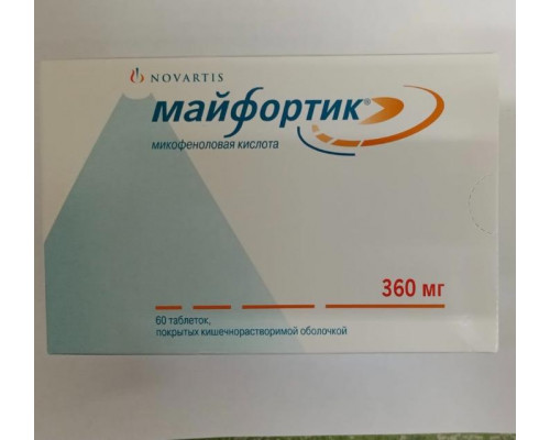 Майфортик 360 мг 60 шт. таблетки (Микофеноловая кислота)