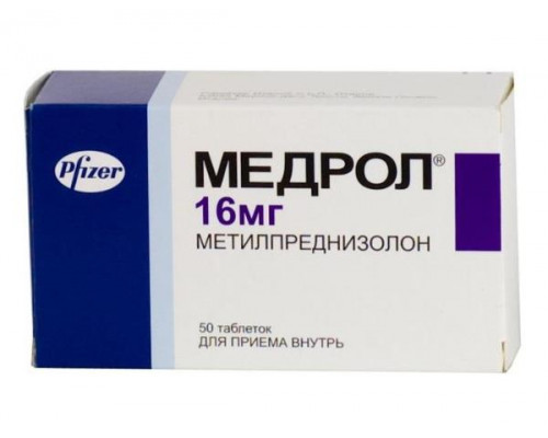 Медрол 16 мг 50 шт. таблетки