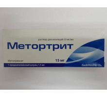Метортрит 15 мг
