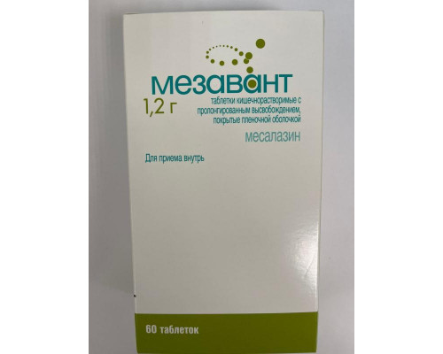 Мезавант