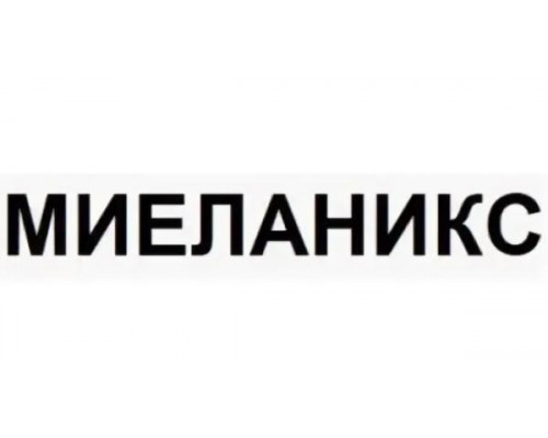 Миеланикс 5 мг 21 шт. (Леналидомид)  капсулы