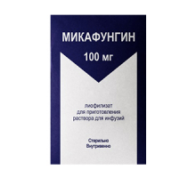 Микафунгин 100 мг лиофилизат для приготовления раствора для инфузий