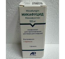 Микафуцид 100 мг   (Микафунгин)  1 шт. флакон лиофилизат для приготовления раствора для инфузий