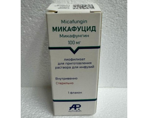 Микафуцид 100 мг   (Микафунгин)  1 шт. флакон лиофилизат для приготовления раствора для инфузий