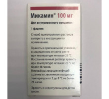 Микамин 100 мг 1 шт. (Микафунгин) лиофилизат для приготовления раствора для инфузий