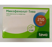 Микофенолат тева 250 мг 100 шт. капсулы (Микофенолата мофетил)