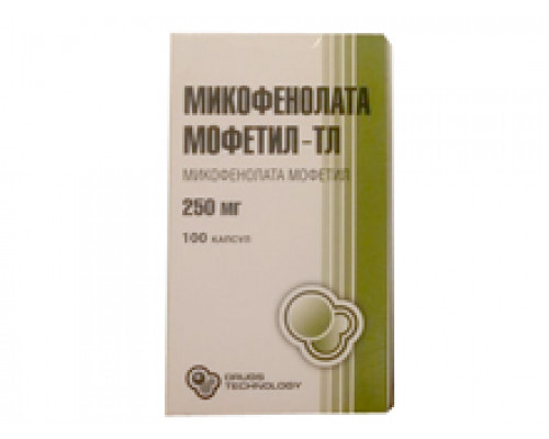 Микофенолата Мофетил 250 мг 100 шт. капсулы