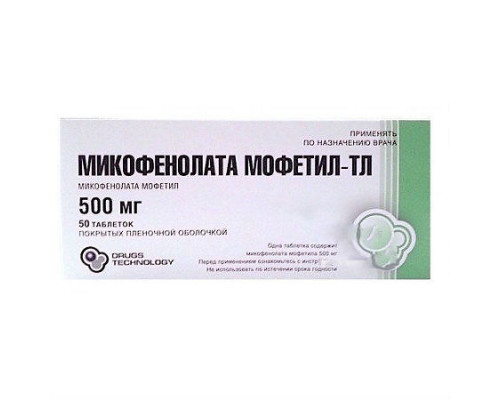 Микофенолата мофетил 500 мг 50 шт. таблетки покрытые пленочной оболочкой