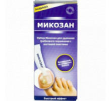 Микозан набор для удаления грибкового поражения