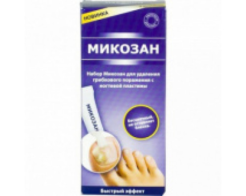 Микозан набор для удаления грибкового поражения