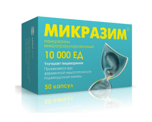 Микразим капсулы 10000 ЕД 50 шт