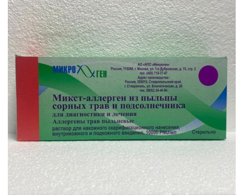 Микст-Аллерген из Пыльцы Сорных Трав и Подсолнечника для Диагностики и Лечения 10000 PNU/мл раствор
