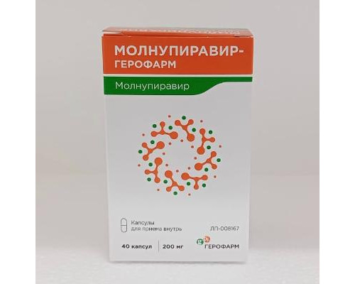 Молнупиравир герофарм 200 мг 40 шт. капсулы