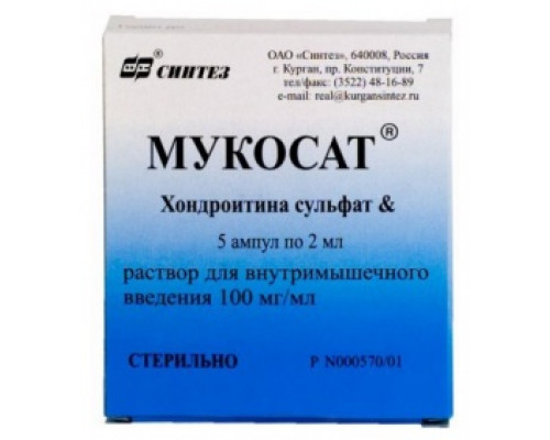 Мукосат раствор 10% 2 мл 5 шт