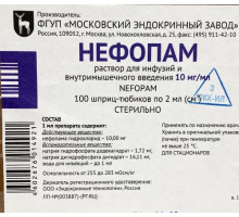 Нефопам 10 мг/мл 2 мл 100 шт. раствор для инфузий и внитримышечного введения шприц-тюбик