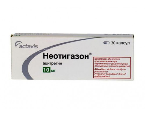 Неотигазон капсулы 10 мг 30 шт