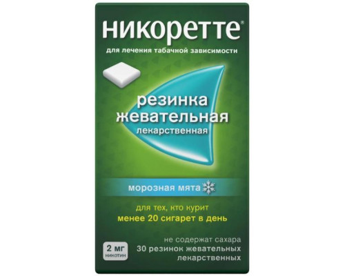 Никоретте 2 мг  