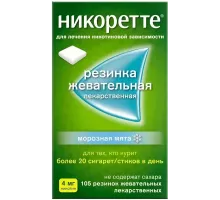 Никоретте 4 мг (Никотин) 105 шт. резинка жевательная лекарственная вкус морозная мята
