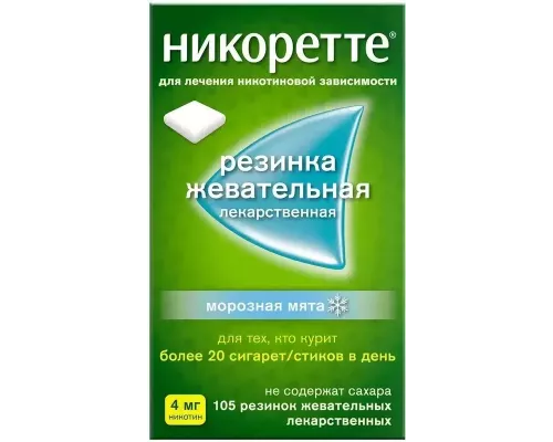 Никоретте 4 мг (Никотин) 105 шт. резинка жевательная лекарственная вкус морозная мята