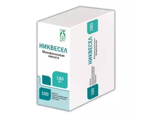Никвесел 180 мг 100 шт. (Микофеноловая кислота) таблетки