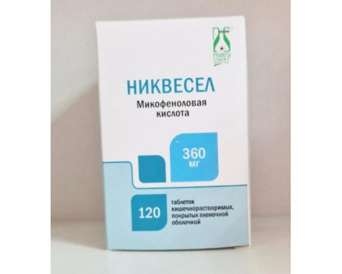 Никвесел 360 мг 120 шт. (Микофеноловая кислота) таблетки