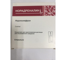 Норадреналин концентрат для раствора 2 мг/мл 8мл 10шт