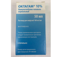 Октагам 10 % 100 мг/мл 50 мл 1 шт. (Иммуноглобулин человека нормальный) раствор для инфузий флакон