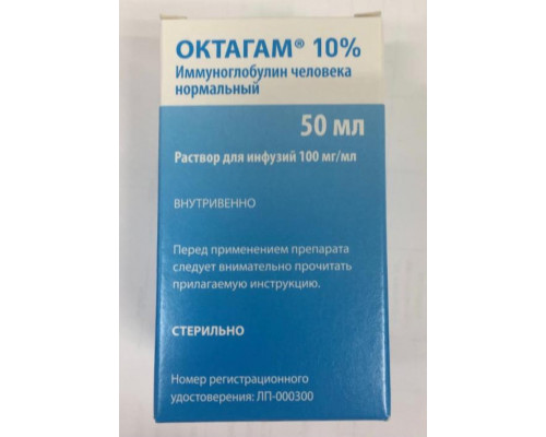 Октагам 10 % 100 мг/мл 50 мл 1 шт. (Иммуноглобулин человека нормальный) раствор для инфузий флакон 