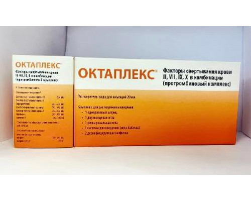 Октаплекс 1 шт. лиофилизат для приготовления раствора для внутривенного введения в комплекте с набором для растворения