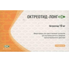 Октреотид Лонг 10 мг микросферы для приготовления суспензии для инъекций