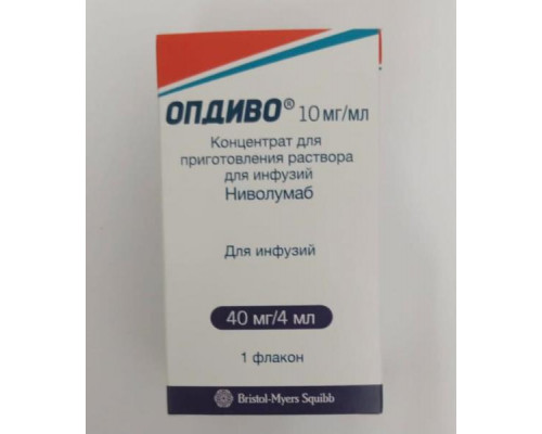 Опдиво 40 мг 4 мл концентрат (Ниволумаб)