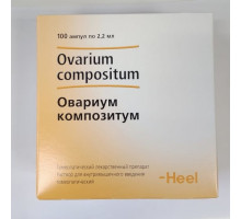 Овариум композитум 2,2 мл 100 шт. раствор ампулы